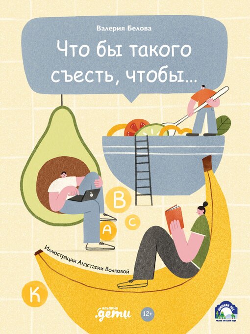 Title details for Что бы такого съесть, чтобы... by Валерия Белова - Wait list